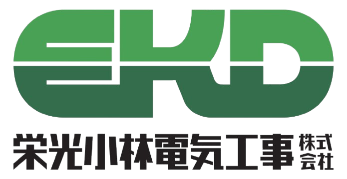 高速道路の電気設備メンテナンスは、栄光小林電工にお任せください。